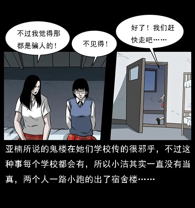 071 学校里的鬼楼 第30页