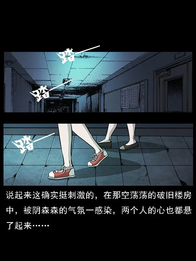 071 学校里的鬼楼 第31页