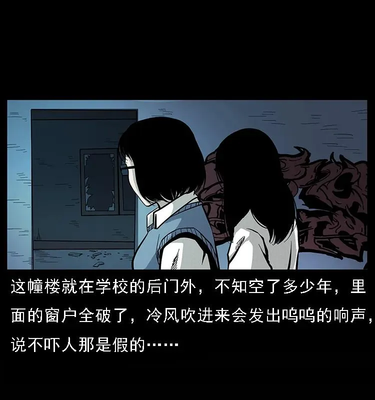 071 学校里的鬼楼 第32页