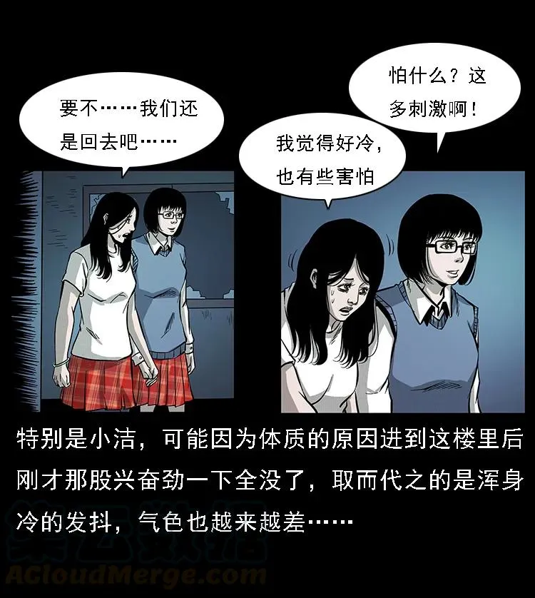 071 学校里的鬼楼 第33页