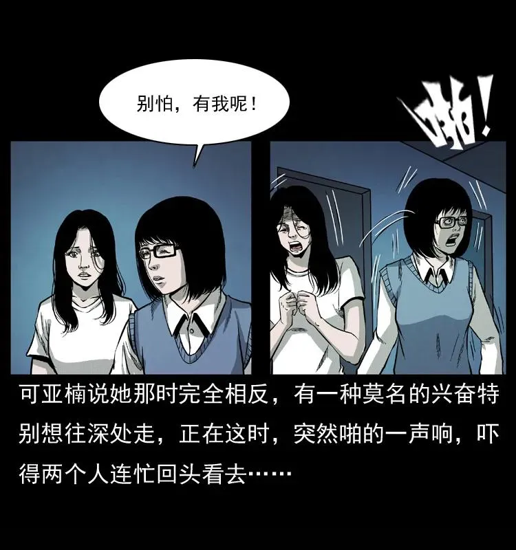 071 学校里的鬼楼 第34页