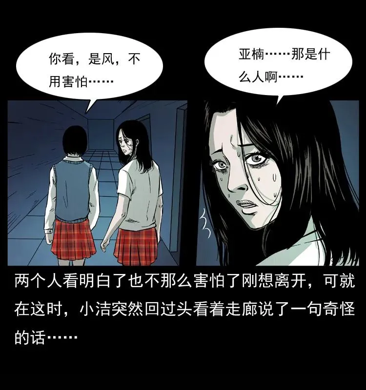071 学校里的鬼楼 第36页