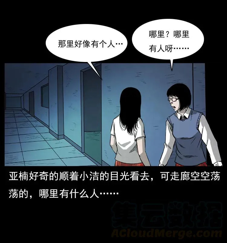 071 学校里的鬼楼 第37页