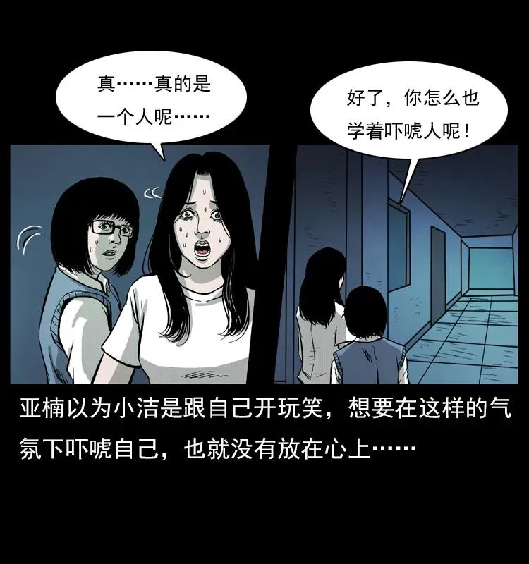 071 学校里的鬼楼 第38页