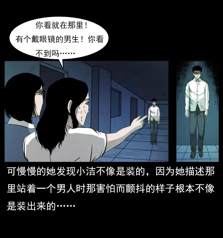 071 学校里的鬼楼 第39页