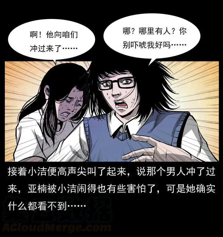 071 学校里的鬼楼 第41页