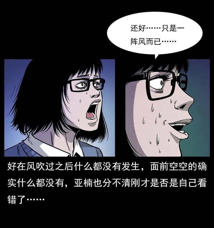 071 学校里的鬼楼 第43页