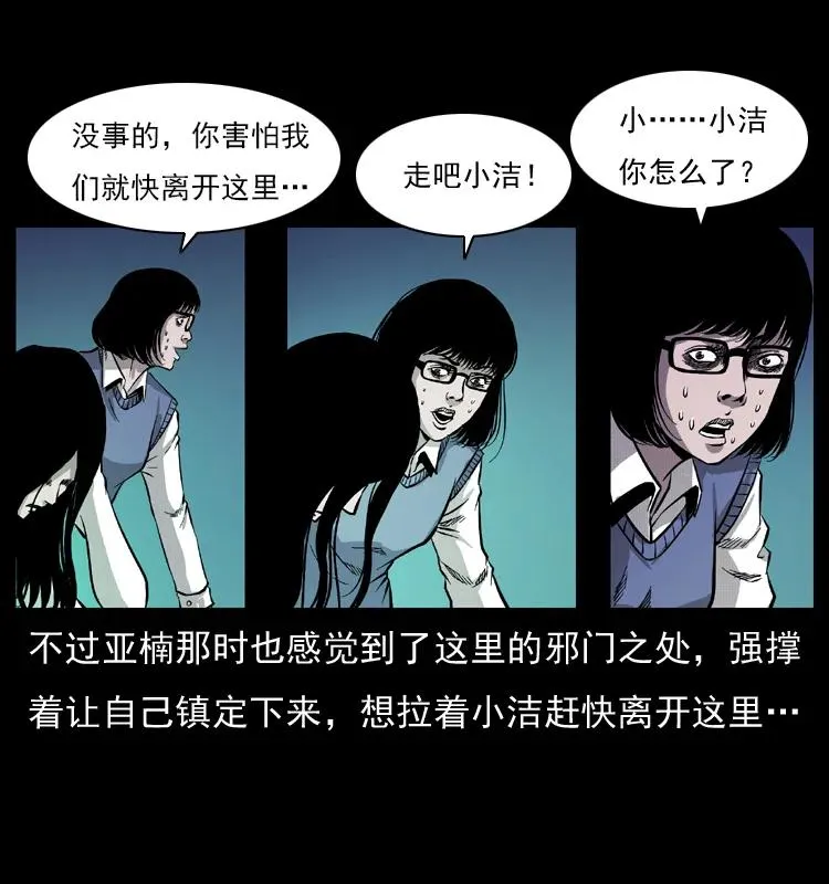 071 学校里的鬼楼 第44页