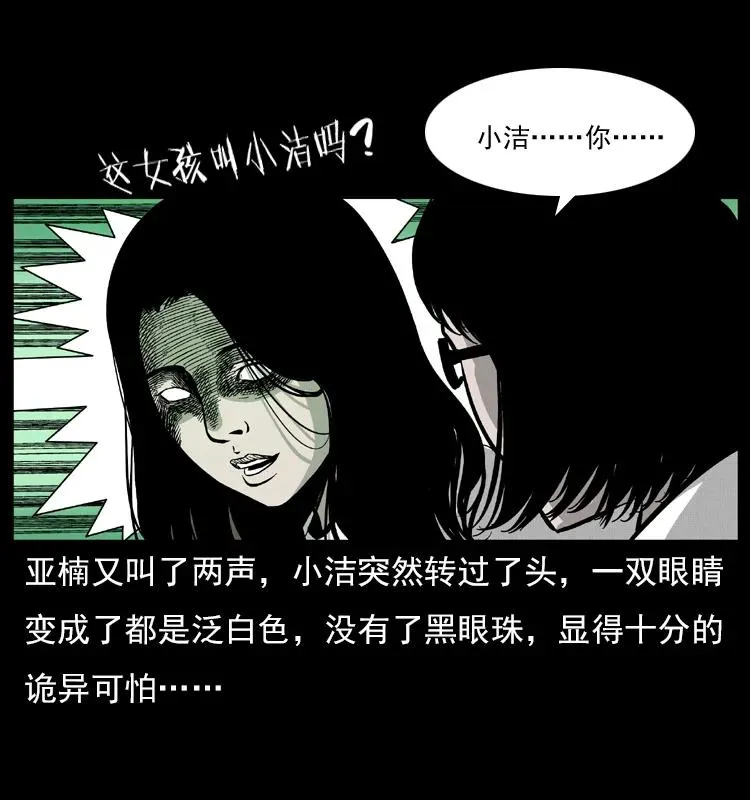 071 学校里的鬼楼 第46页
