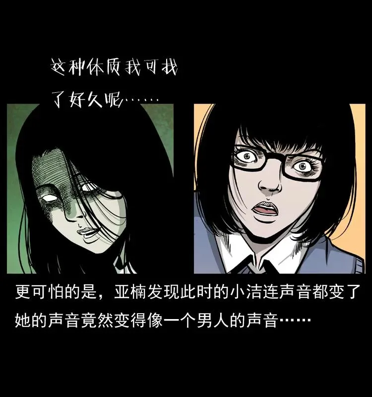 071 学校里的鬼楼 第47页
