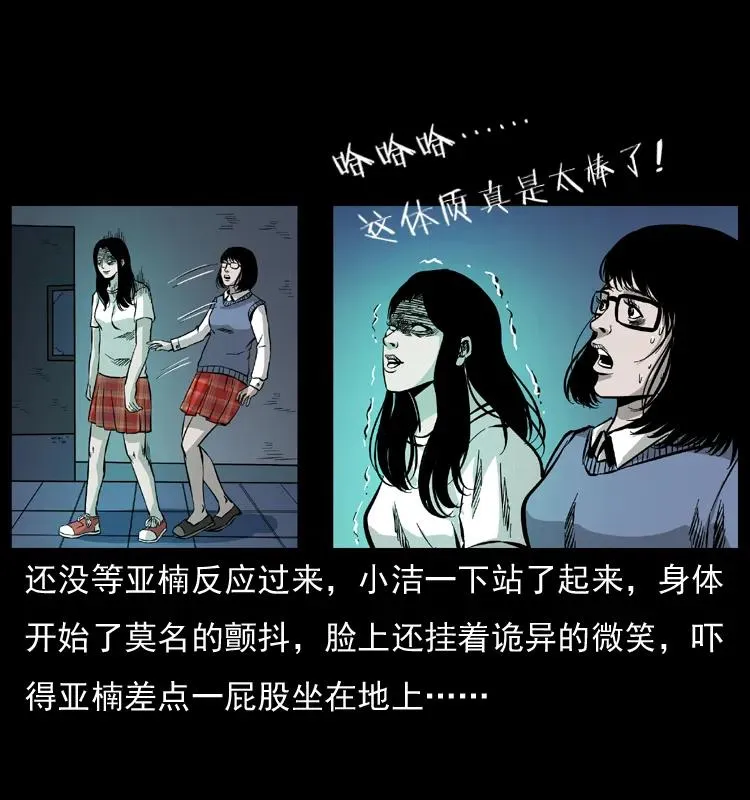 071 学校里的鬼楼 第48页
