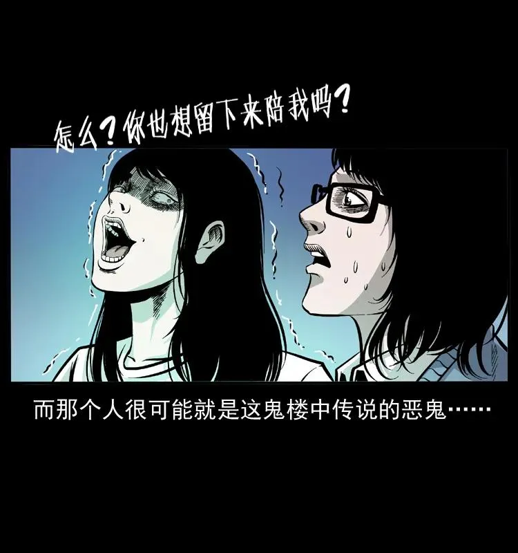071 学校里的鬼楼 第50页