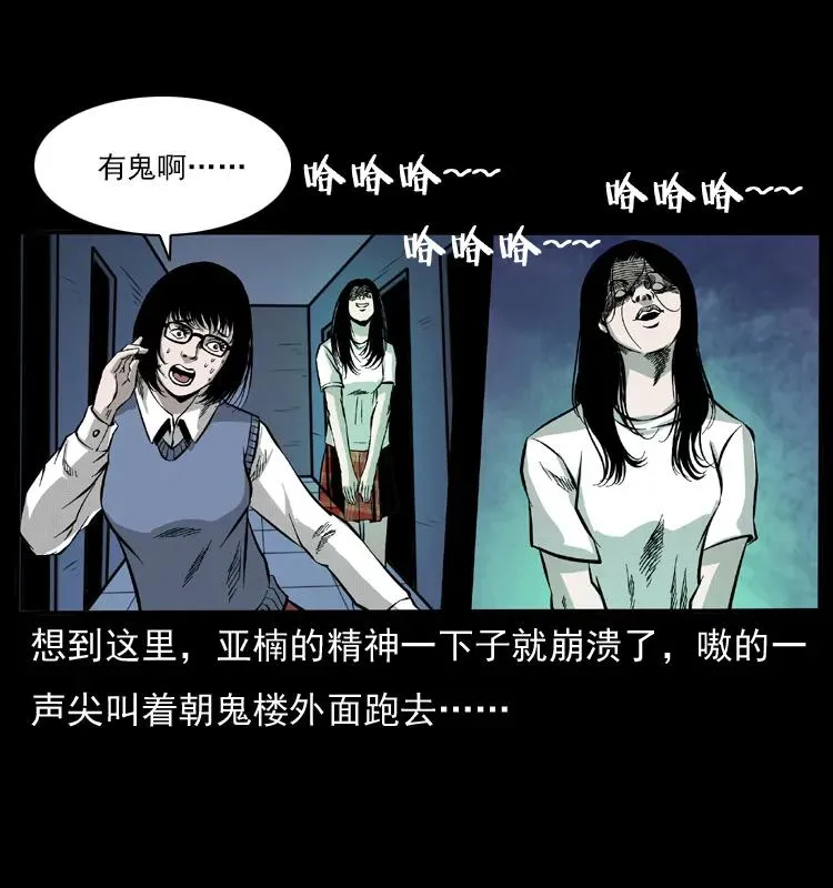 071 学校里的鬼楼 第51页