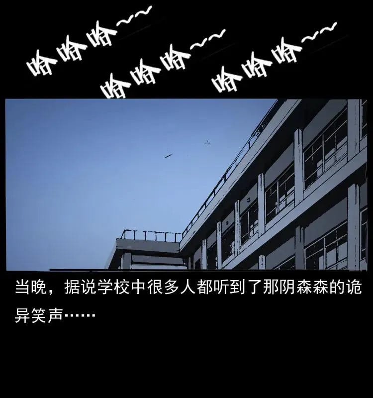 071 学校里的鬼楼 第54页