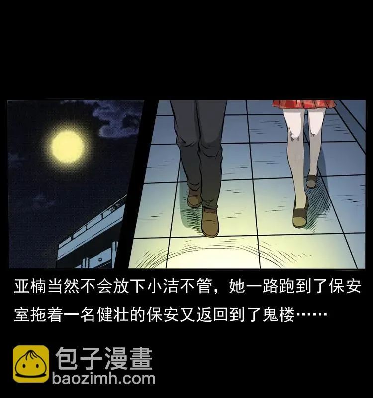 071 学校里的鬼楼 第55页