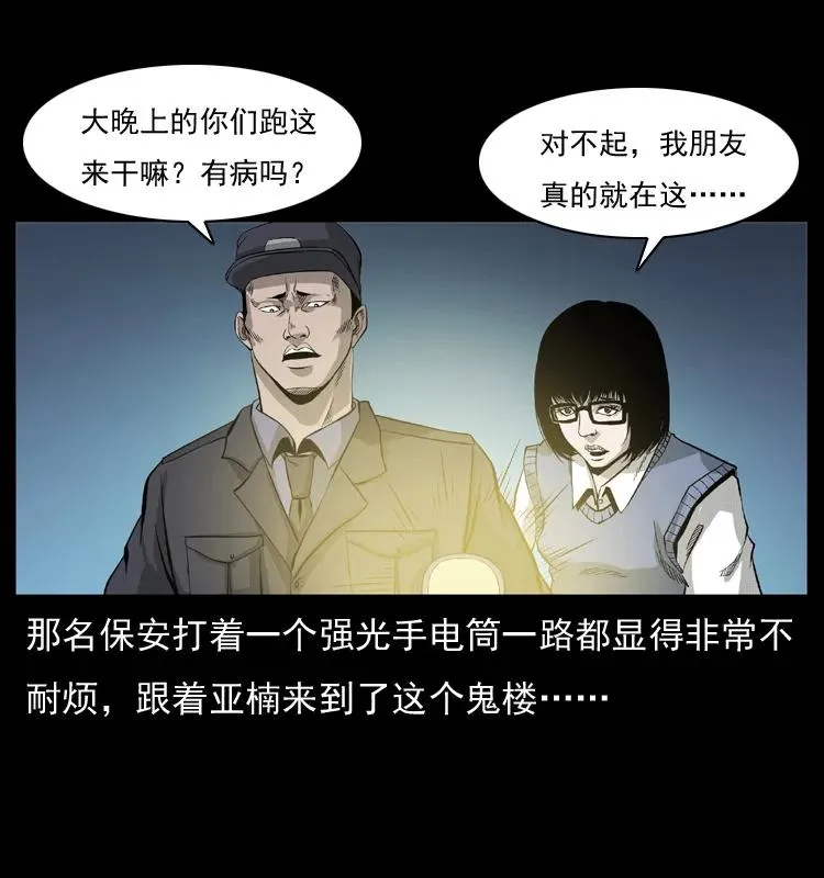 071 学校里的鬼楼 第56页