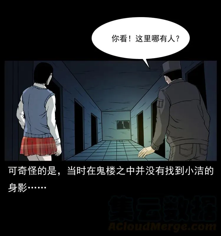 071 学校里的鬼楼 第57页