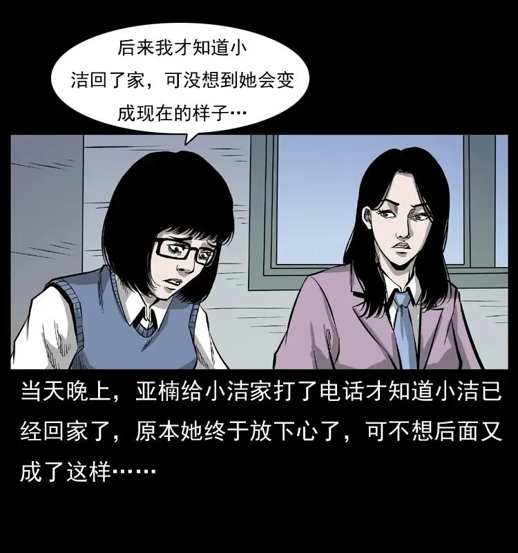 071 学校里的鬼楼 第58页