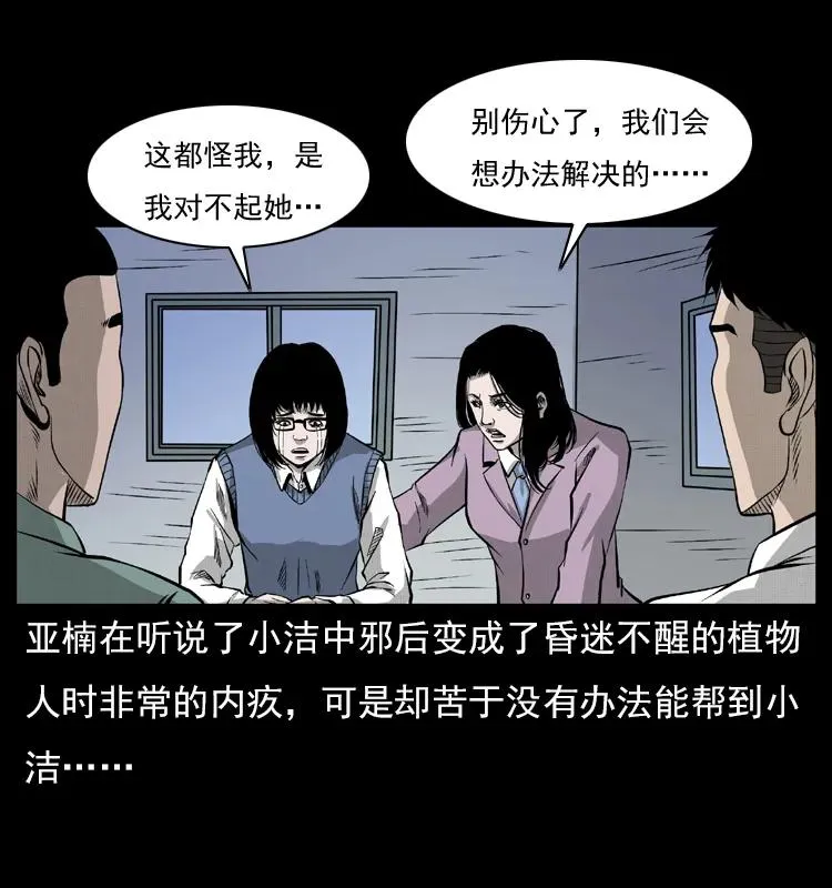 071 学校里的鬼楼 第59页