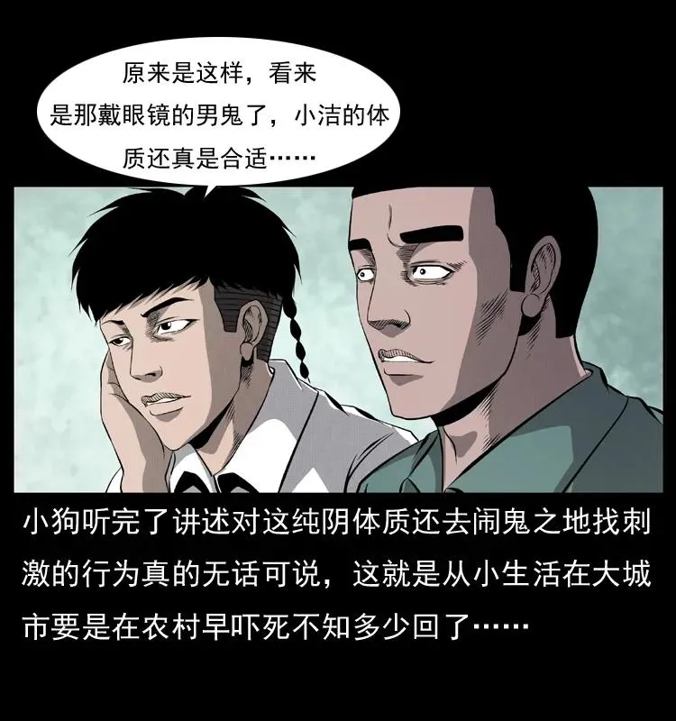 071 学校里的鬼楼 第60页