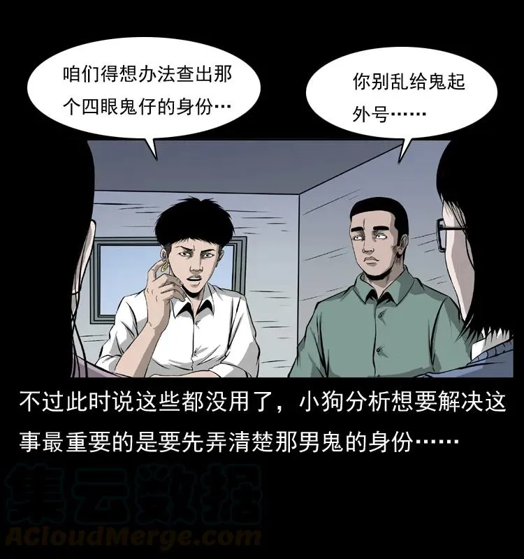 071 学校里的鬼楼 第61页