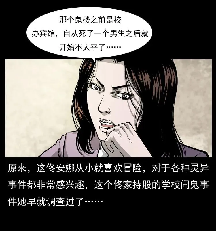071 学校里的鬼楼 第63页