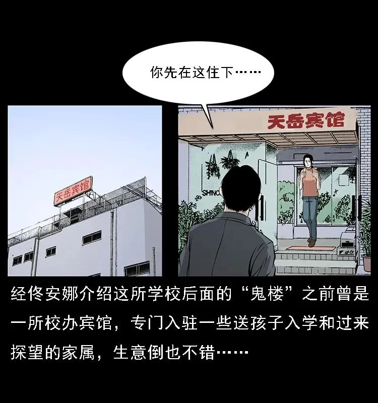 071 学校里的鬼楼 第64页