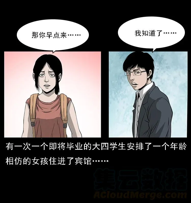 071 学校里的鬼楼 第65页