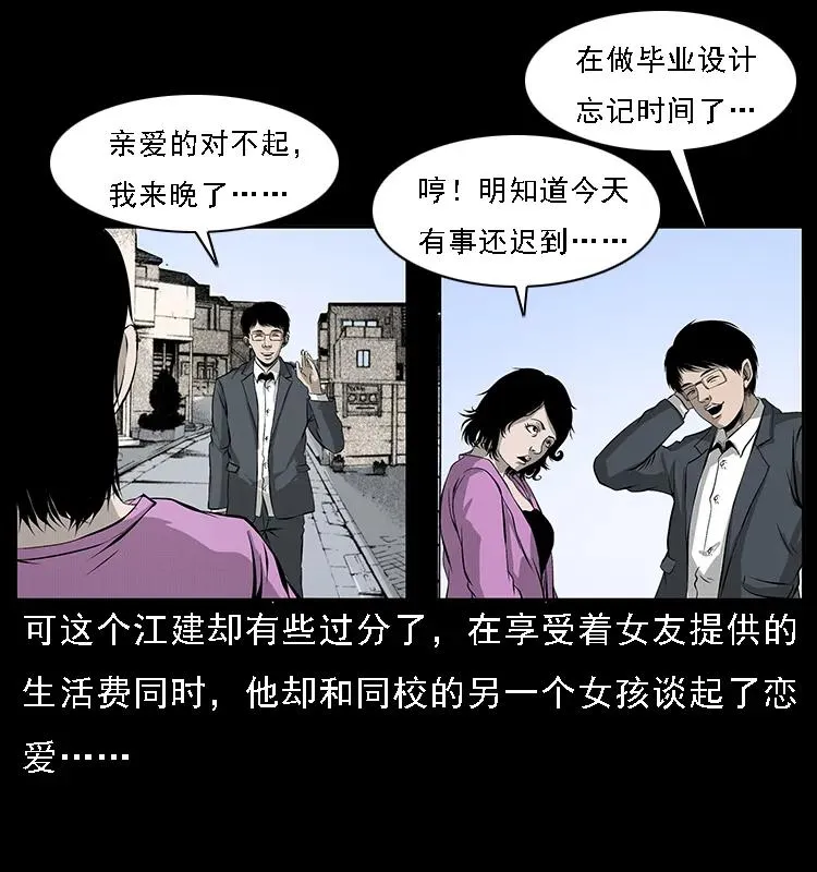 071 学校里的鬼楼 第67页