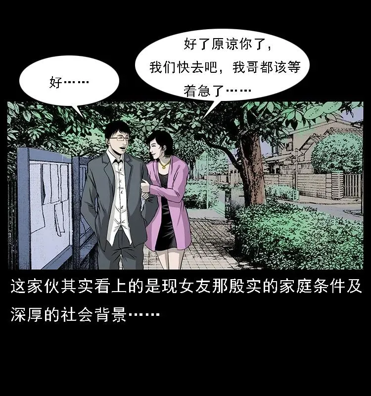 071 学校里的鬼楼 第68页
