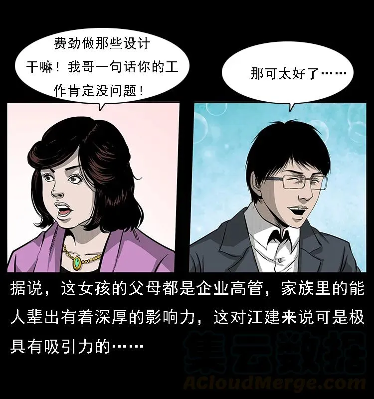 071 学校里的鬼楼 第69页