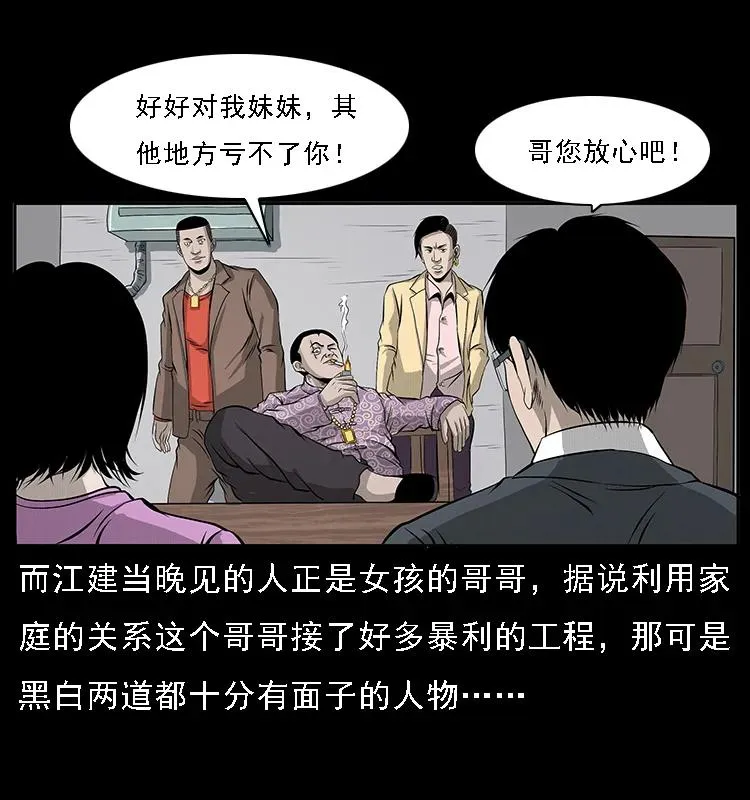 071 学校里的鬼楼 第70页