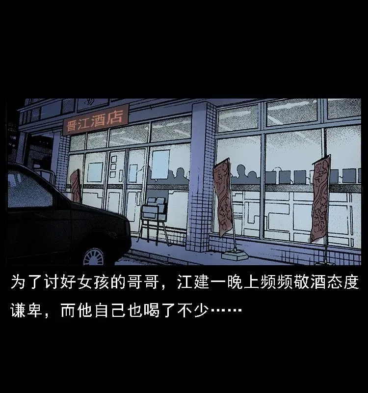 071 学校里的鬼楼 第71页