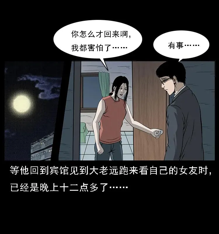 071 学校里的鬼楼 第72页