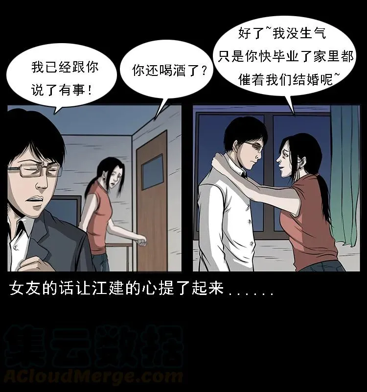 071 学校里的鬼楼 第73页