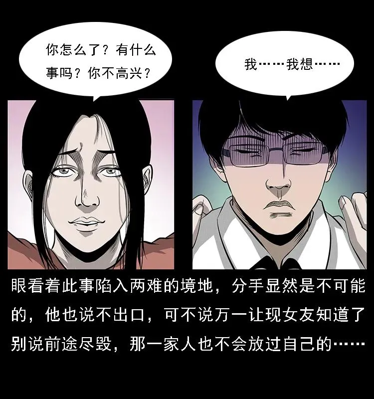 071 学校里的鬼楼 第74页