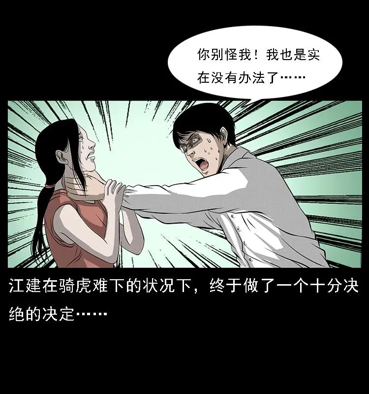 071 学校里的鬼楼 第75页