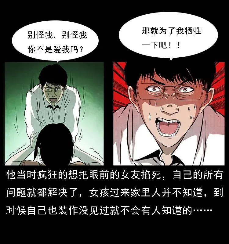 071 学校里的鬼楼 第76页