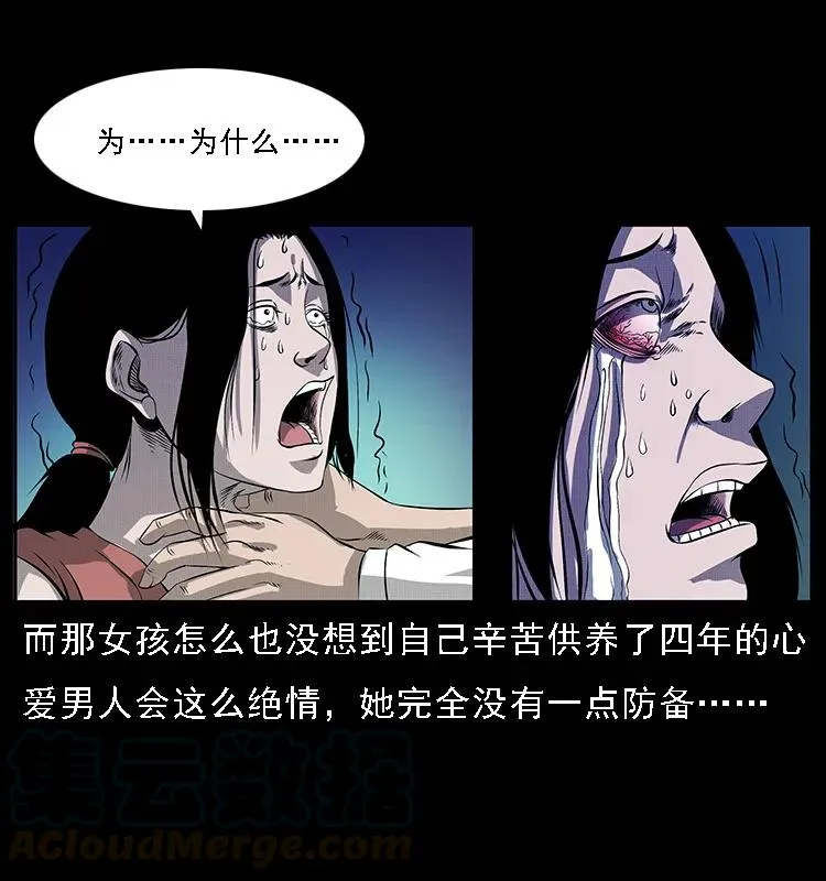 071 学校里的鬼楼 第77页