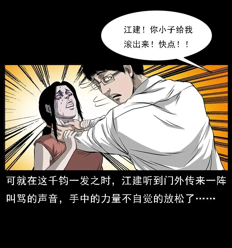 071 学校里的鬼楼 第78页