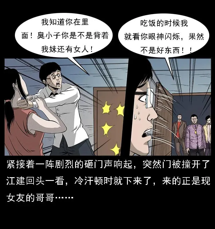 071 学校里的鬼楼 第79页
