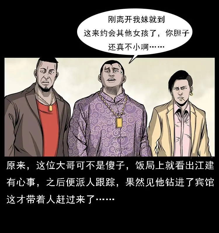 071 学校里的鬼楼 第80页
