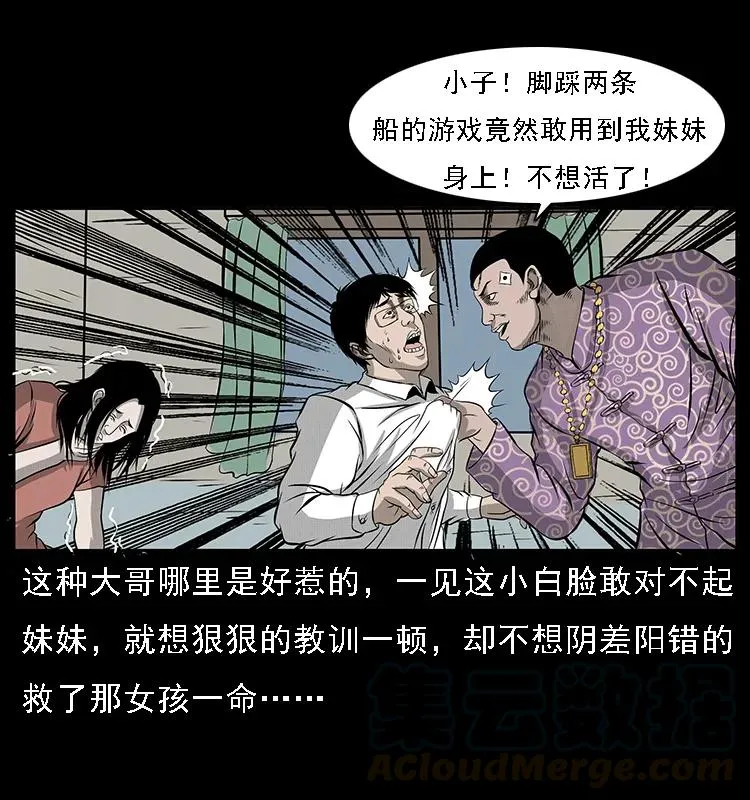 071 学校里的鬼楼 第81页