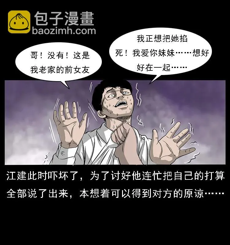 071 学校里的鬼楼 第82页
