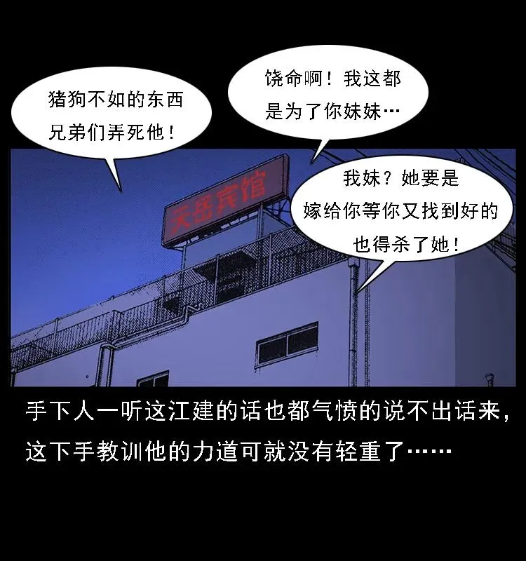071 学校里的鬼楼 第84页