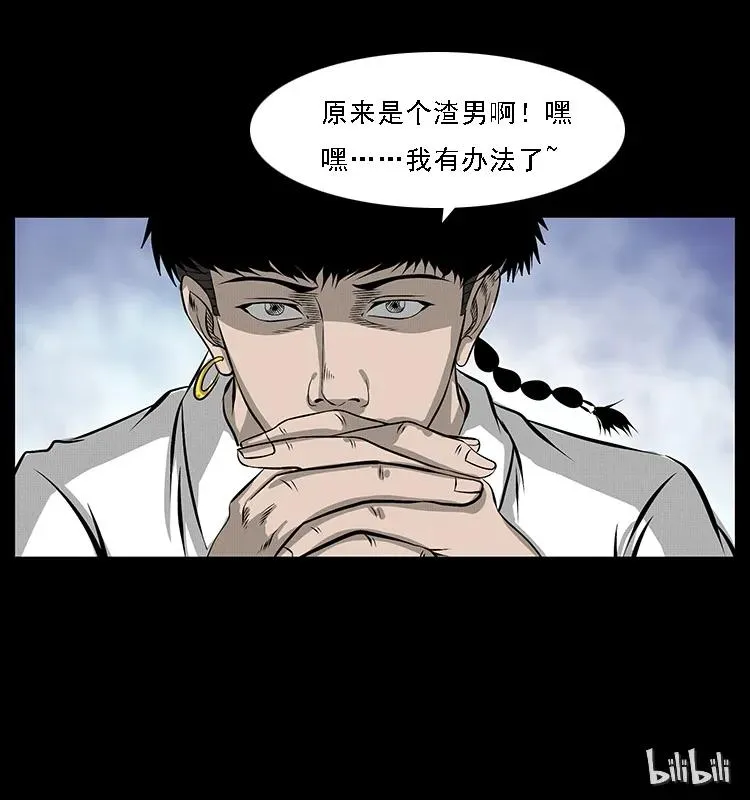071 学校里的鬼楼 第87页