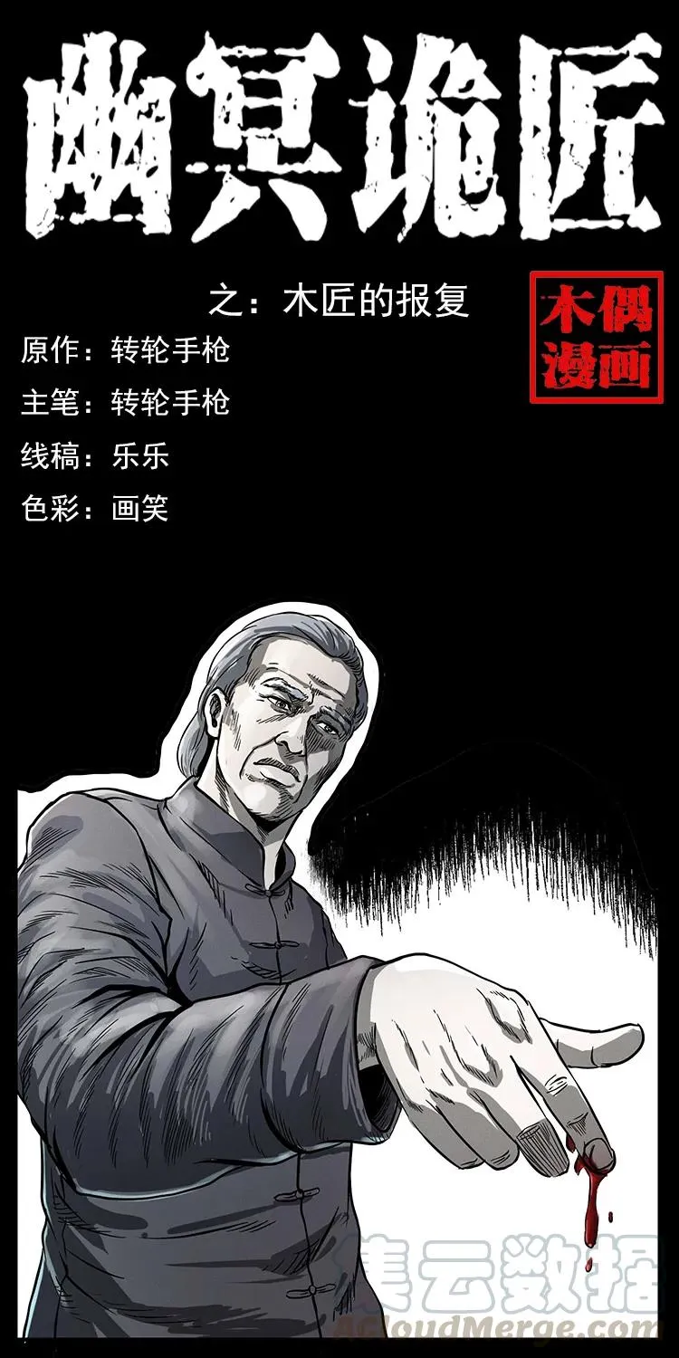 075 木匠的报复 第1页