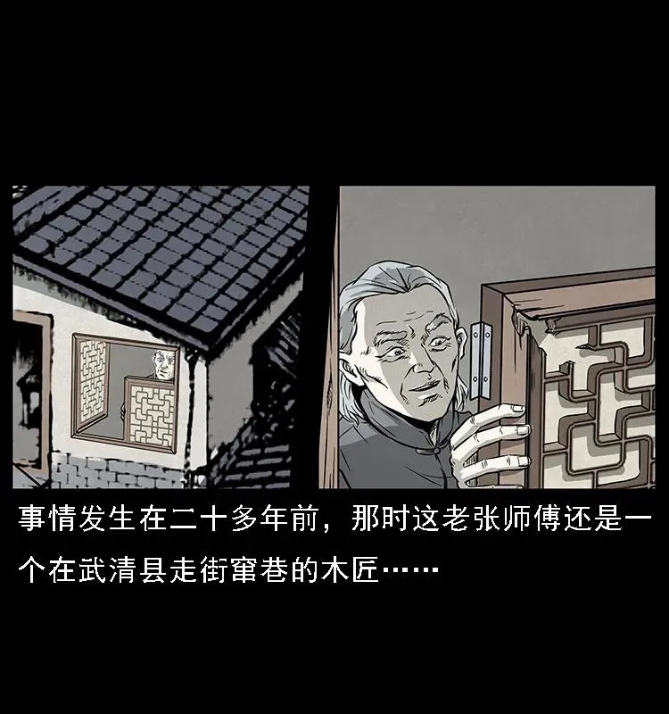 075 木匠的报复 第2页