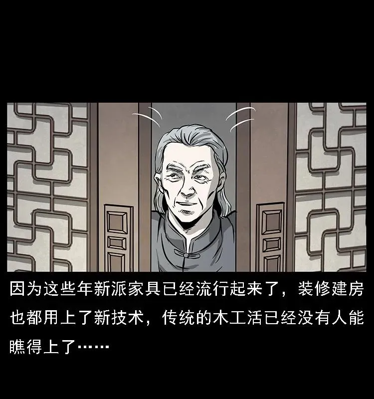 075 木匠的报复 第3页