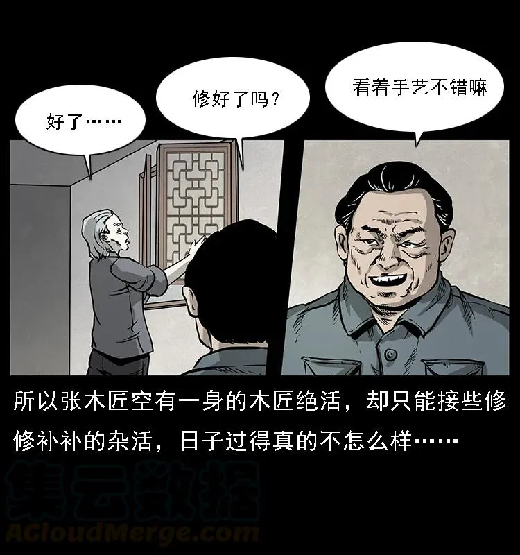 075 木匠的报复 第4页